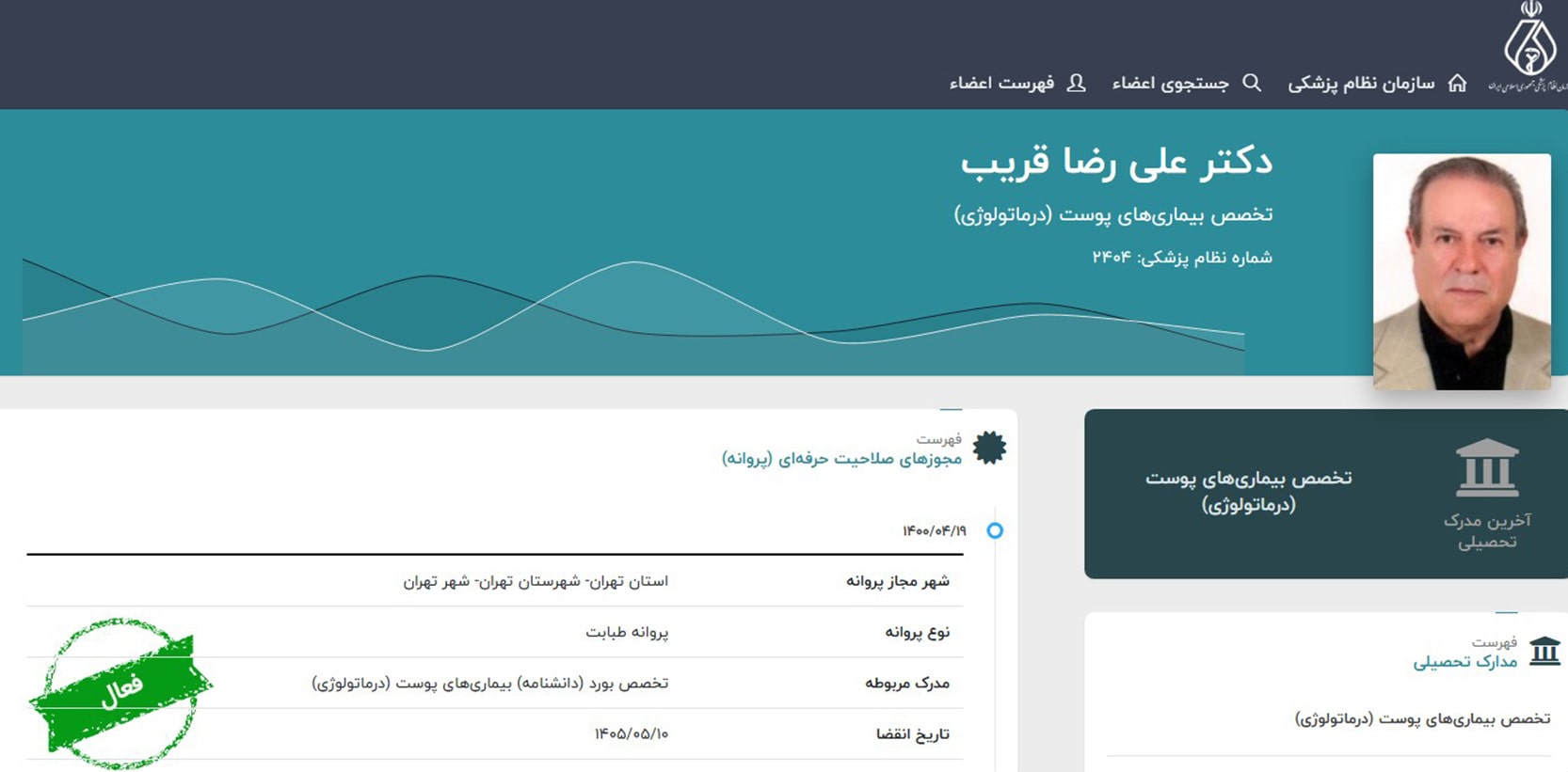 دکتر علیرضا قریب معرفی بهترین دکترهای زاویه سازی فک و صورت در تهران