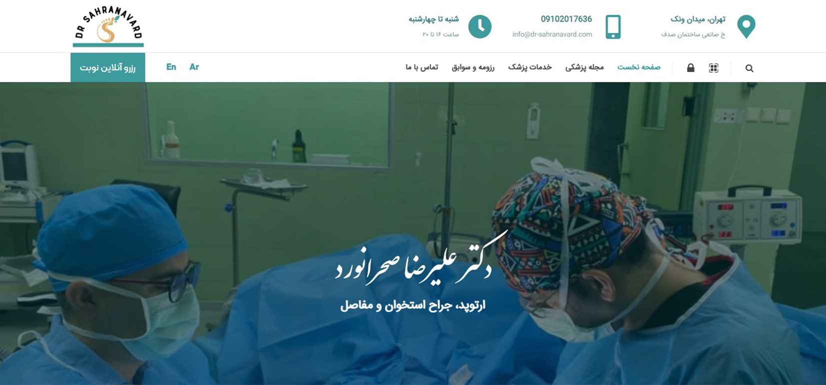 دکتر علیرضا صحرانورد معرفی بهترین دکترهای تزریق اوزون در تهران