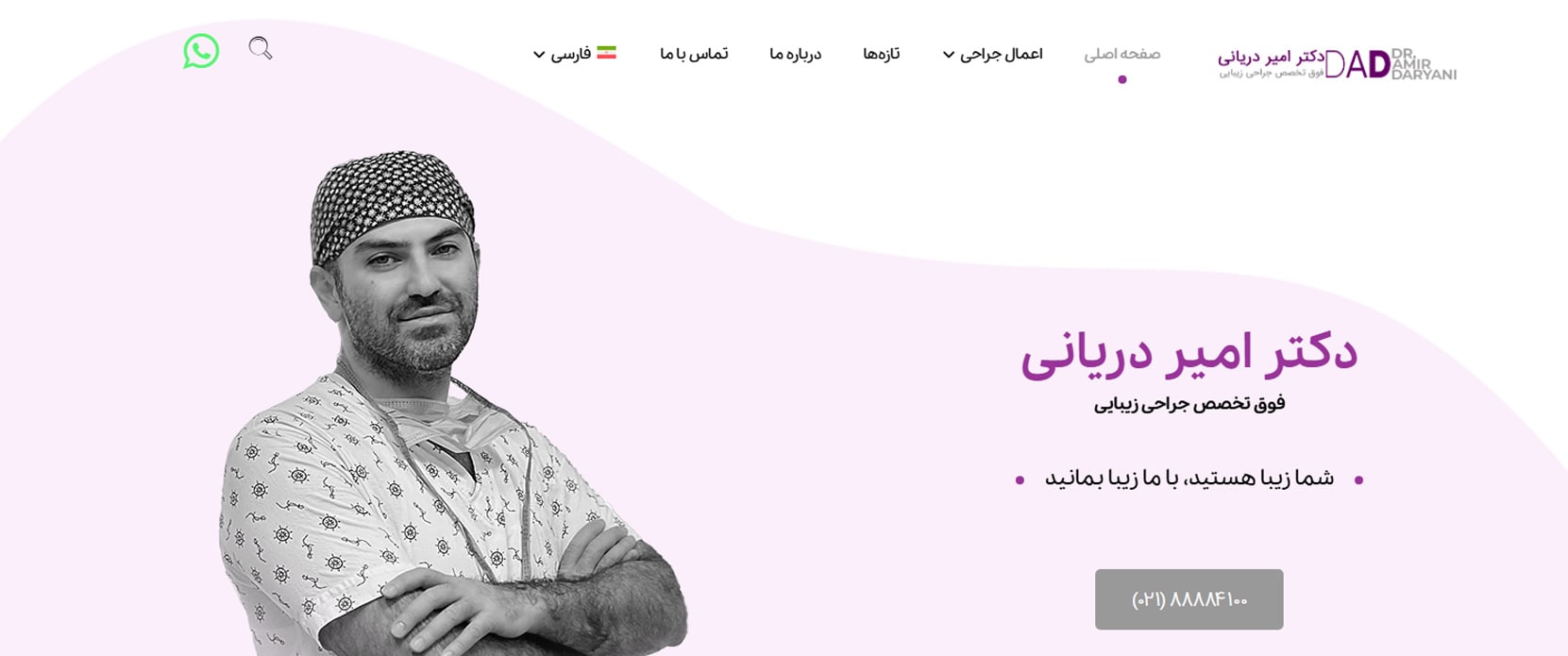 دکتر امیر دریانی معرفی بهترین جراح های بلفاروپلاستی در تهران