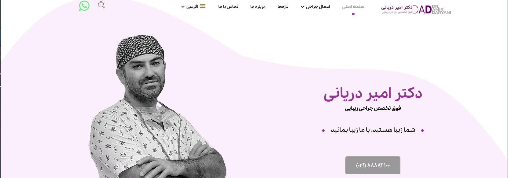 دکتر امیر دریانی معرفی بهترین جراحان بادی کانتورینگ در تهران