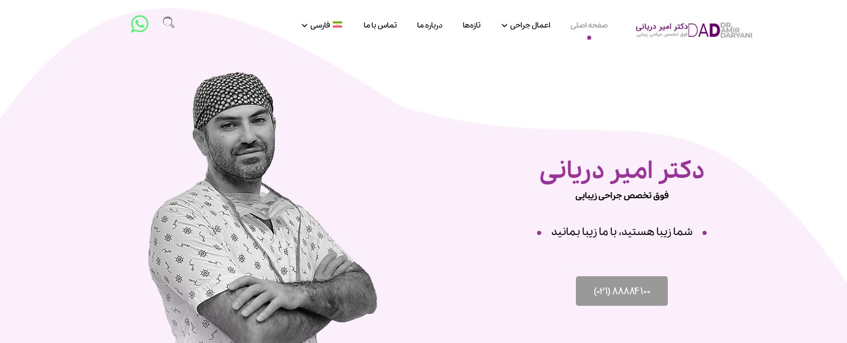 دکتر امیر دریانی بهترین دکتر جراح لیفت شقیقه در تهران