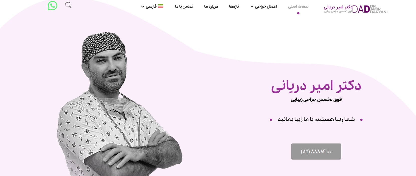 دکتر امیر دریانی برترین متخصصان لیفت بازو در تهران