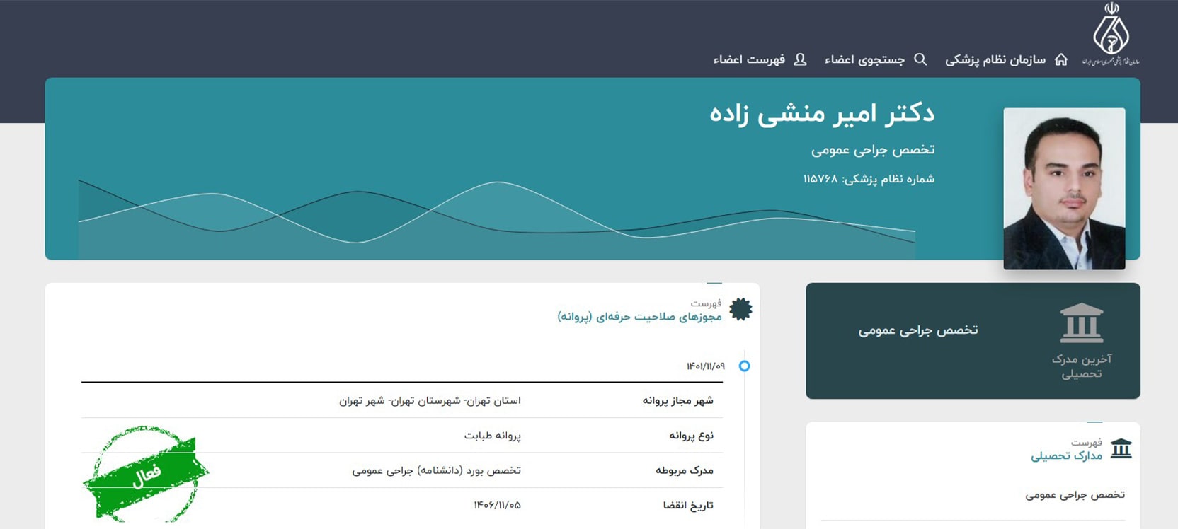 دکتر امیر منشی زاده معرفی بهترین جراحان تیروئید در تهران