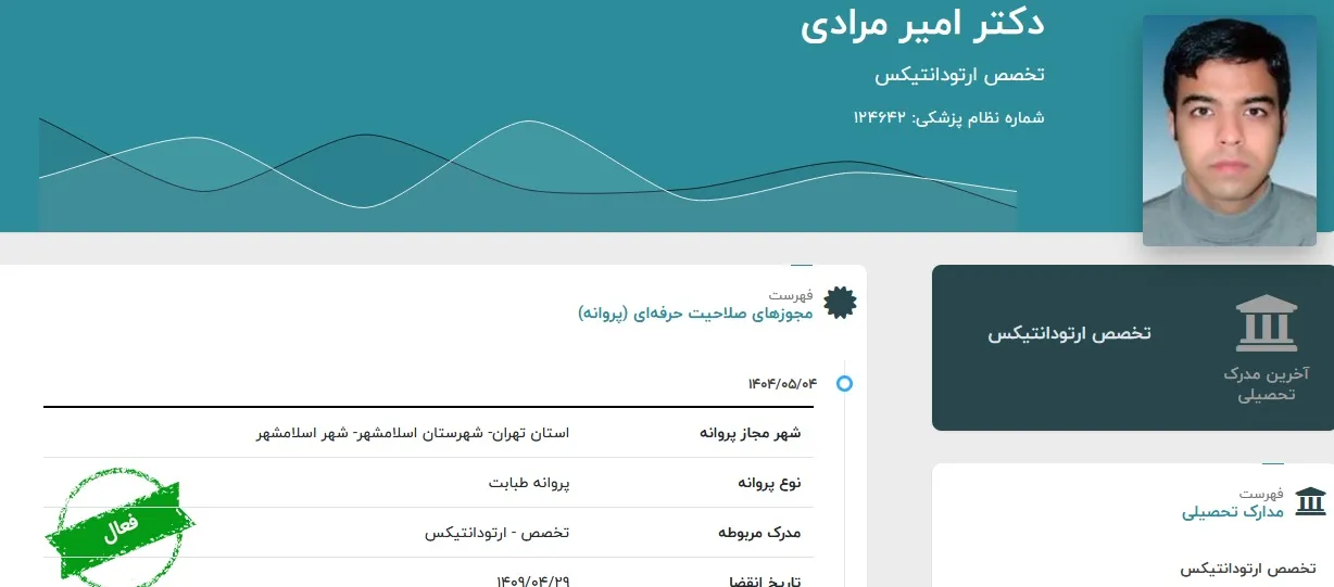 دکتر امیر مرادی