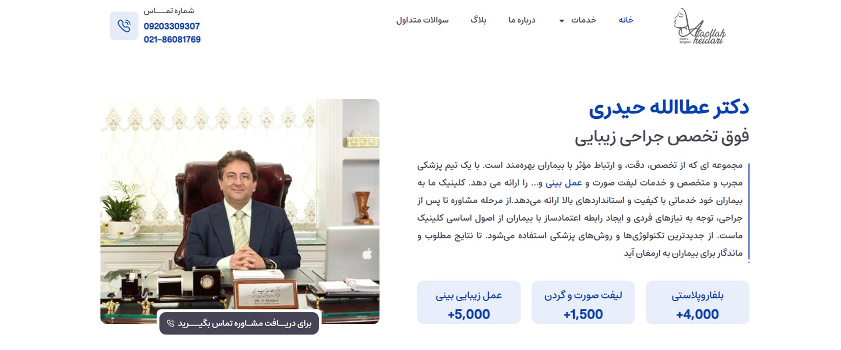 دکتر عطاالله حیدری معرفی بهترین متخصص های لیفت صورت در تهران
