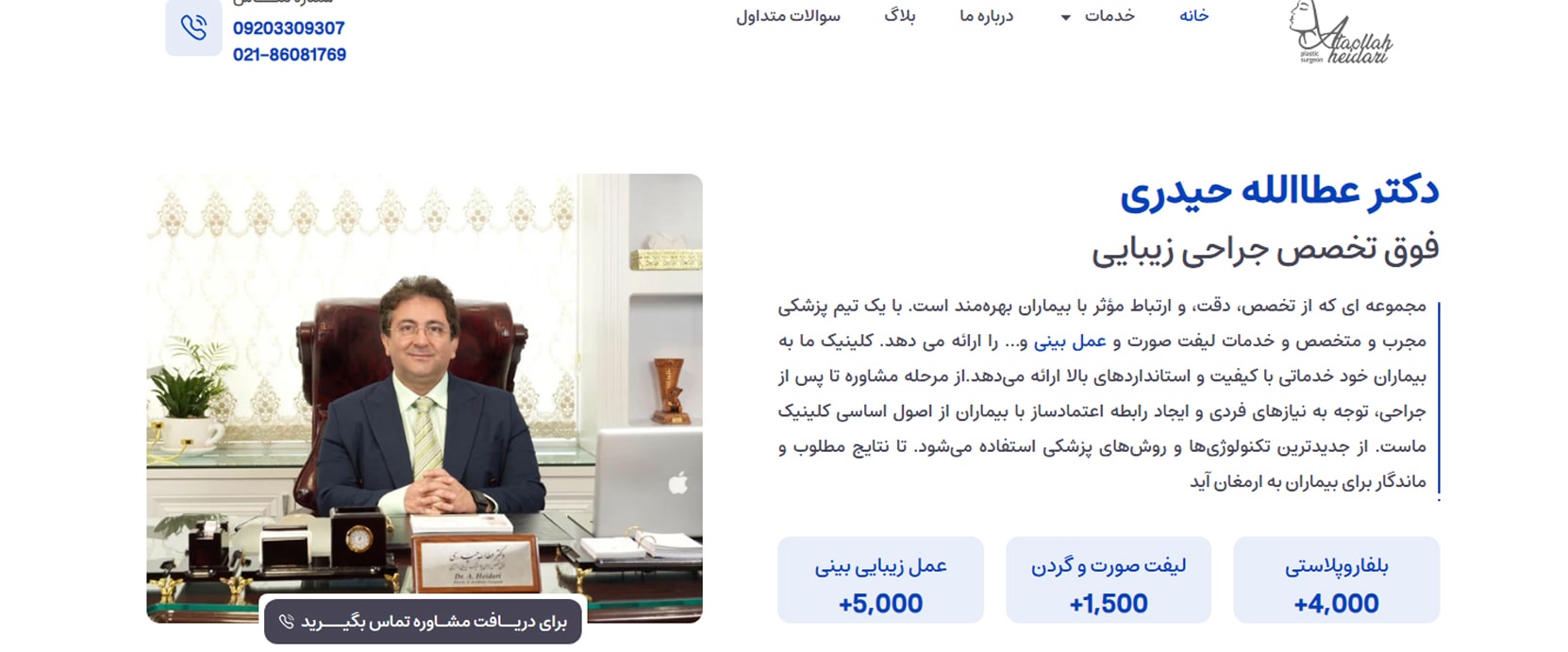 دکتر عطاالله حیدری معرفی بهترین جراحان لیپوماتیک در تهران