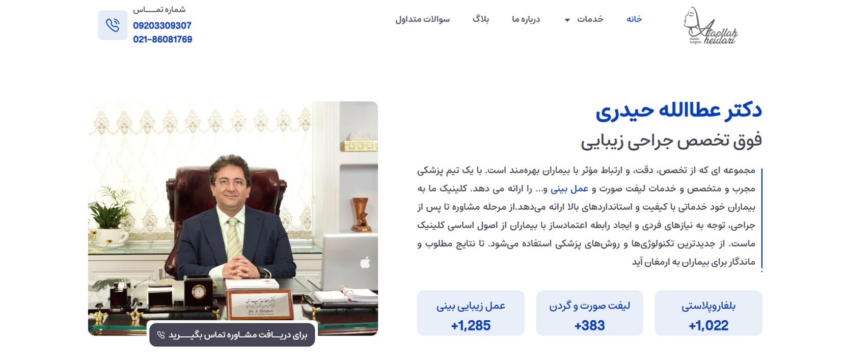 دکتر عطاالله حیدری برترین متخصصان لیفت بازو در تهران