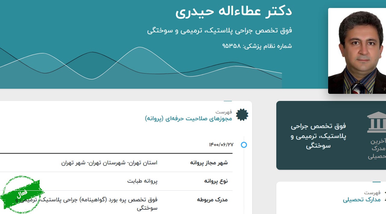 دکتر عطاالله حیدری