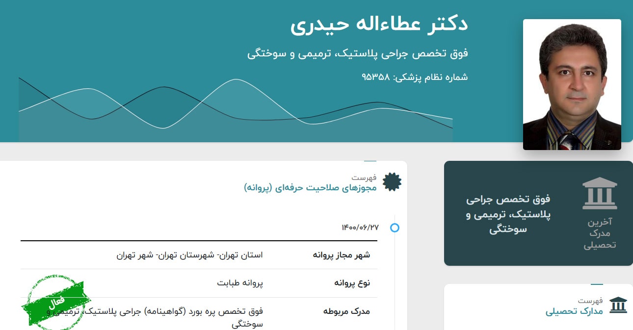 دکتر عطاءاله حیدری