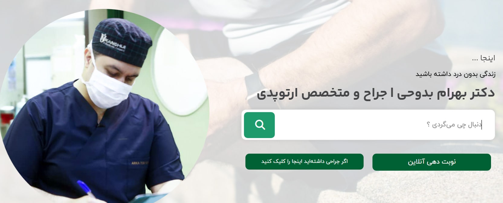 دکتر بهرام بدوحی