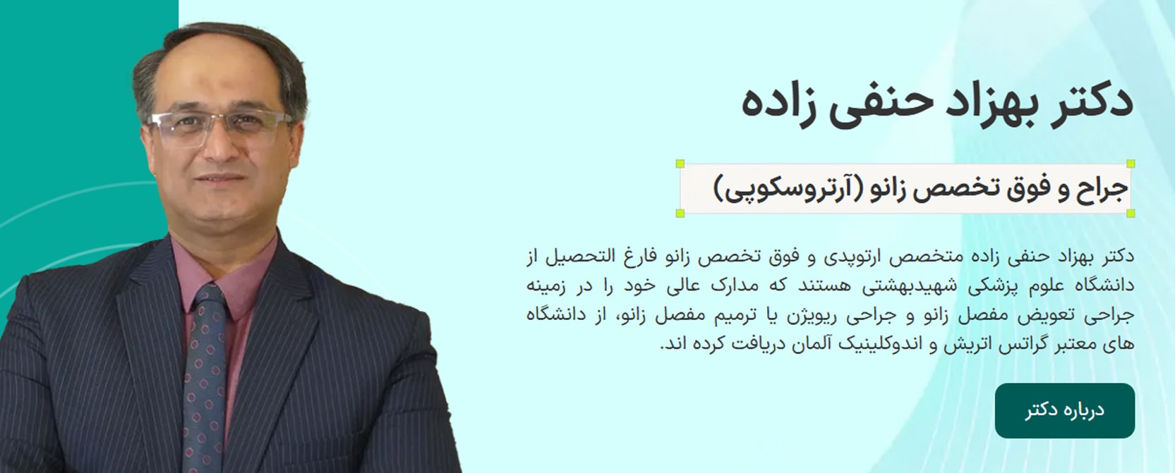 دکتر بهزاد حنفی‌زاده