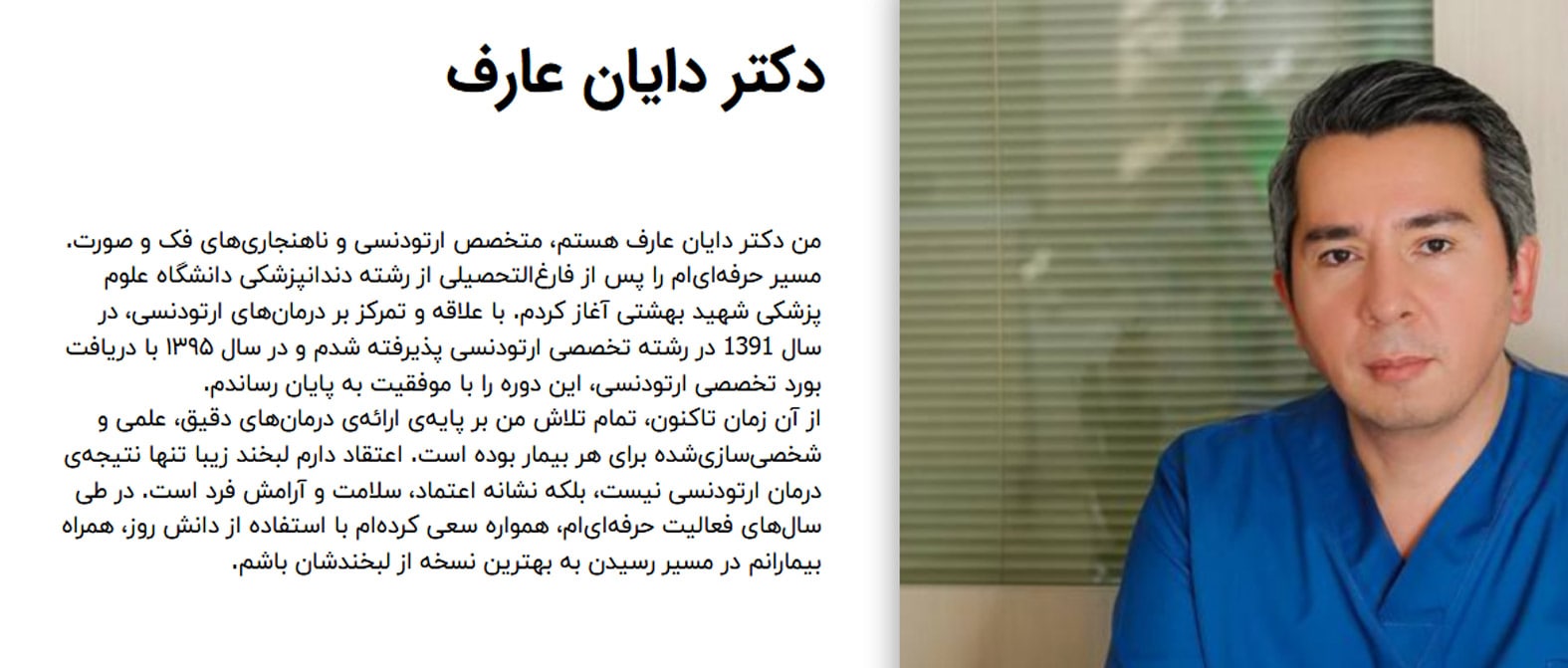 دکتر دایان عارف