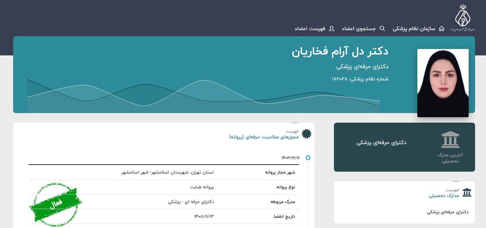 دکتر دل‌آرام فخاریان معرفی بهترین دکترهای کاشت ابرو در اسلامشهر تهران