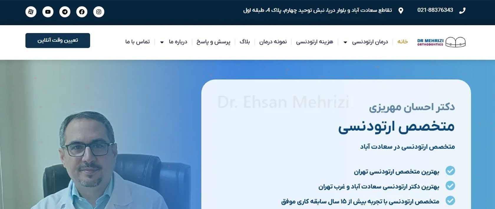 دکتر احسان ابوئی مهریزی بهترین دکترهای ارتودنسی در سعادت آباد تهران