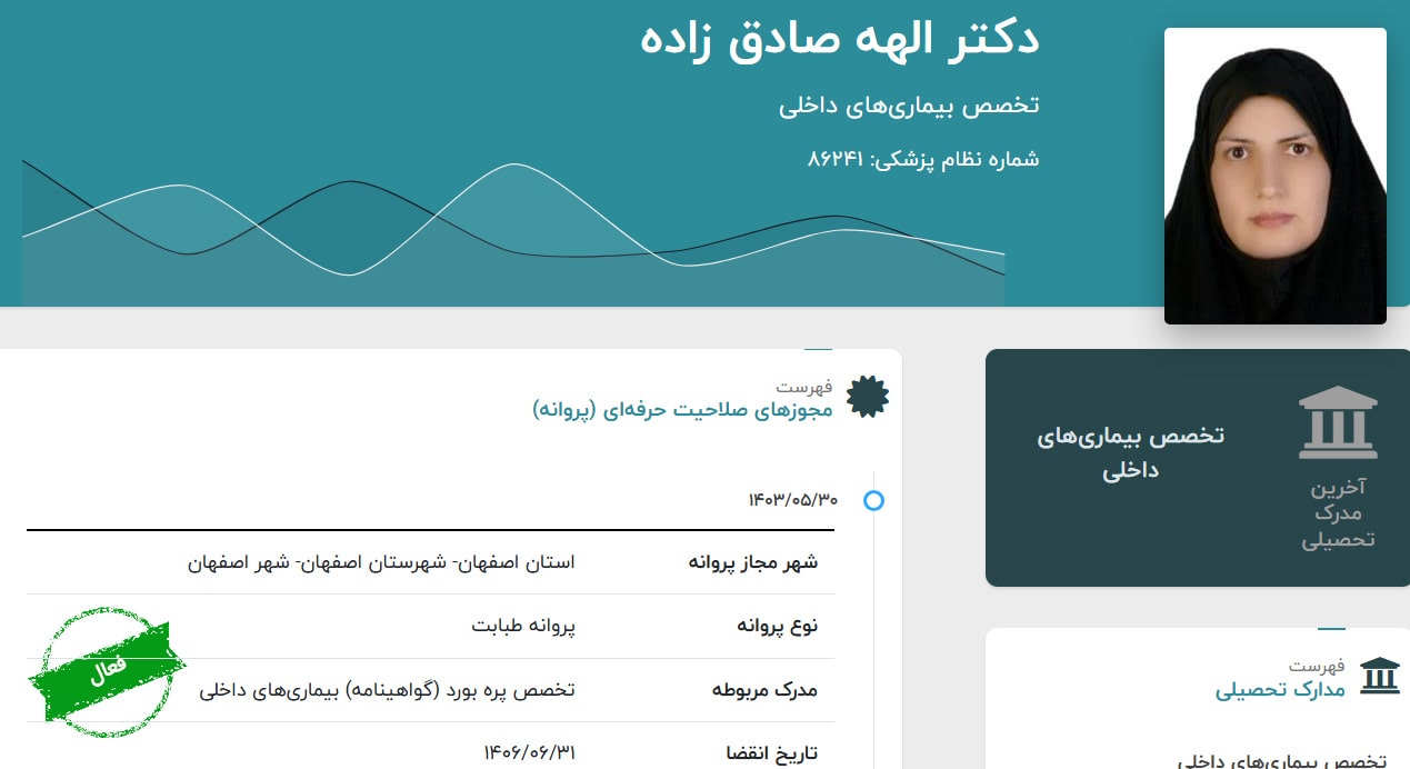 دکتر الهه صادق زاده