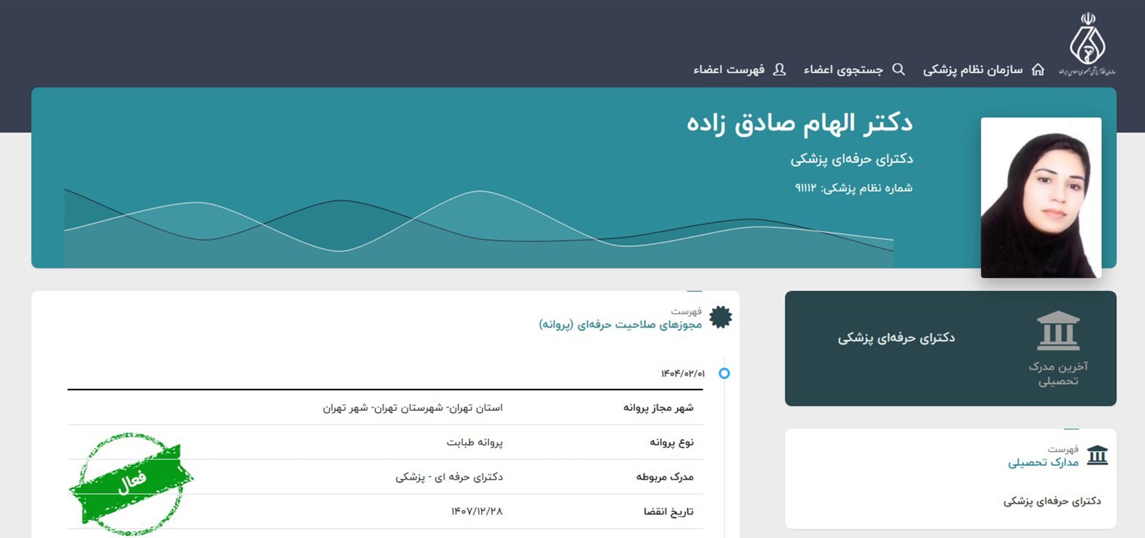 دکتر الهام صادق زاده معرفی بهترین دکترهای کاشت ابرو در تهران