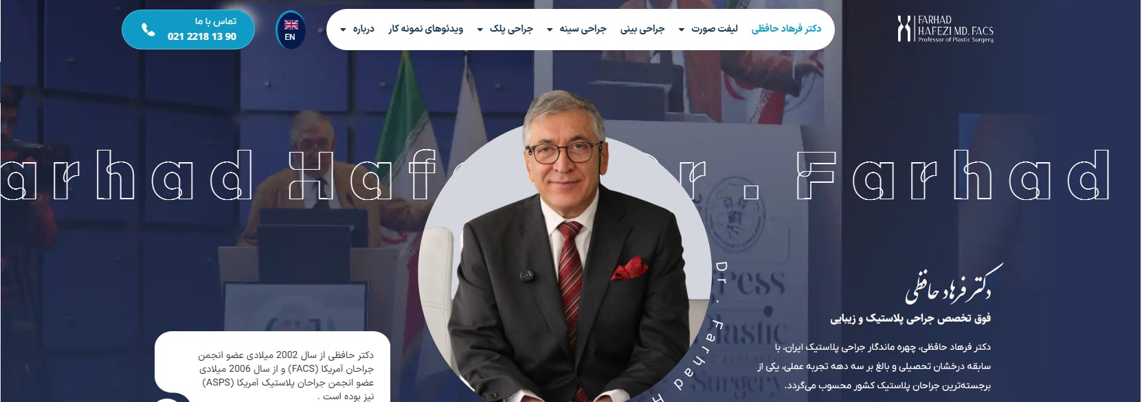 دکتر فرهاد حافظی معرفی بهترین جراحان بادی کانتورینگ در تهران