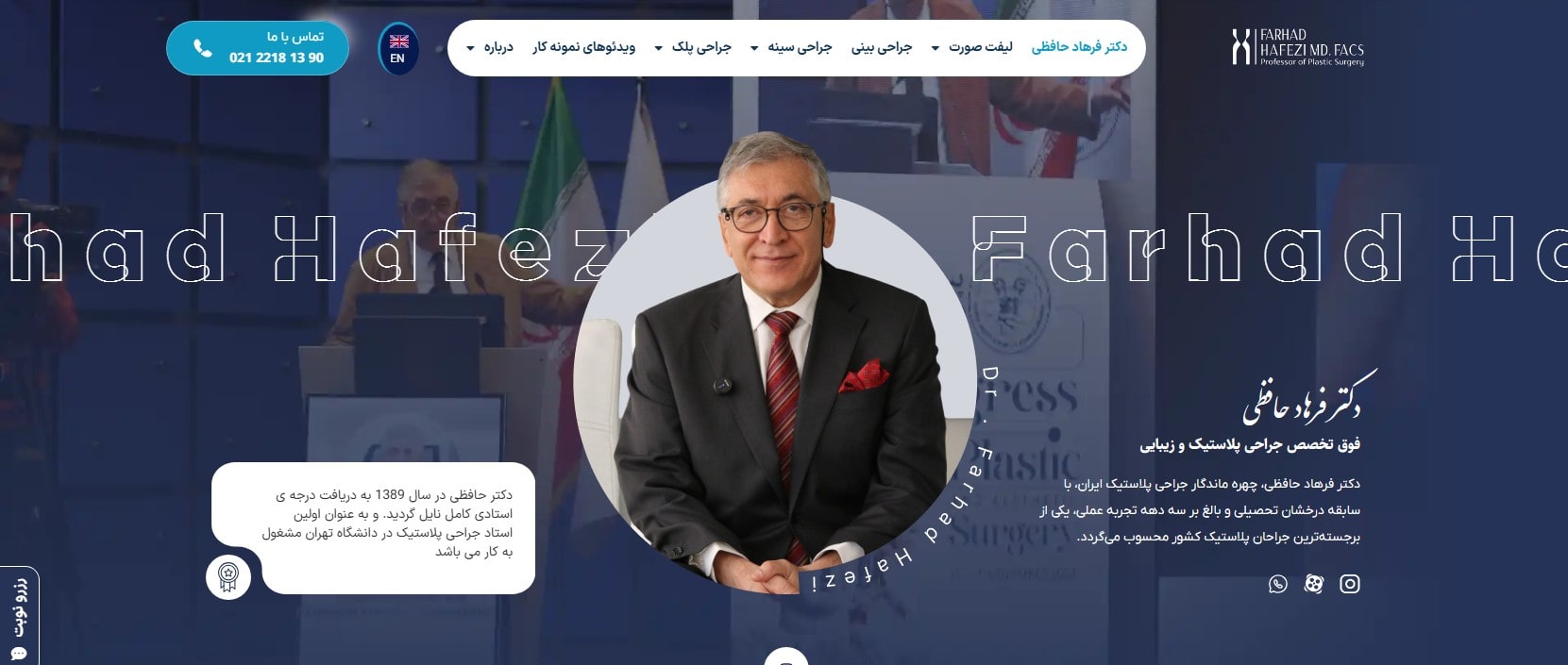 دکتر فرهاد حافظی معرفی بهترین دکترهای پیکر تراشی در تهران