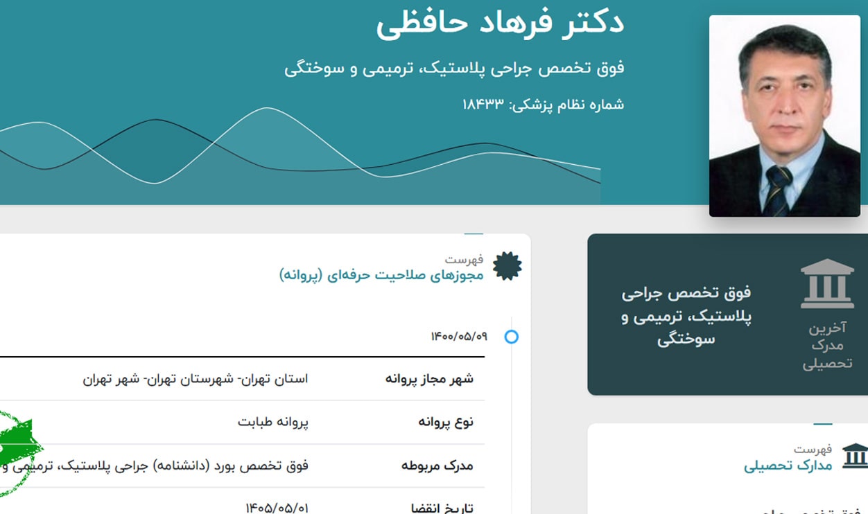 دکتر فرهاد حافظی 