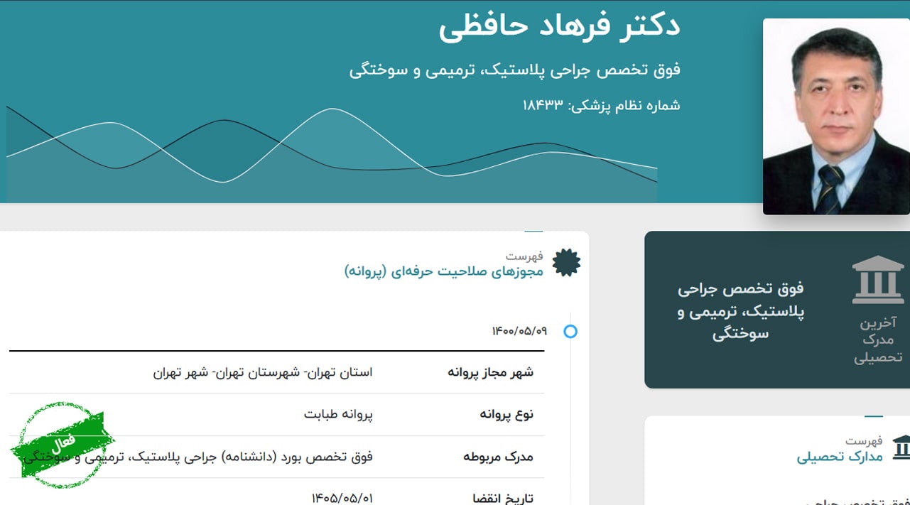 دکتر فرهاد حافظی