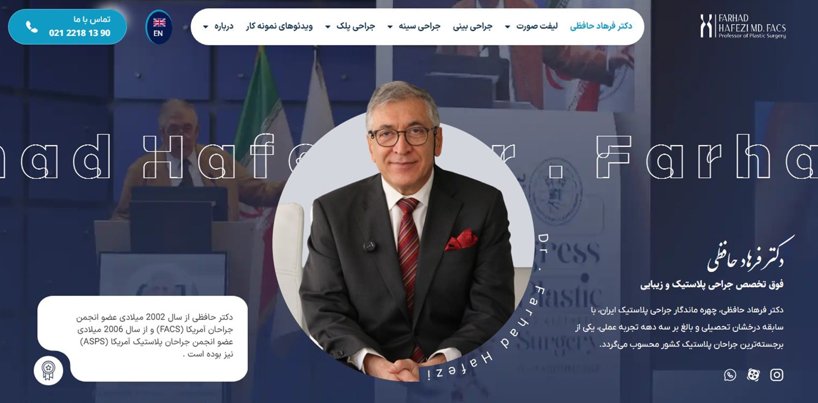 دکتر فرهاد حافظی بهترین دکترهای تیپ پلاستی در تهران