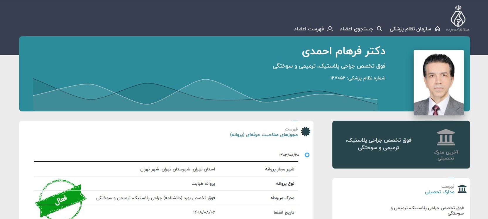 دکتر فرهام احمدی معرفی بهترین جراحان لیفت گردن در تهران