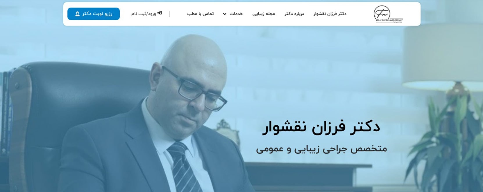 دکتر فرزان نقش وار معرفی بهترین دکترهای شقاق در تهران