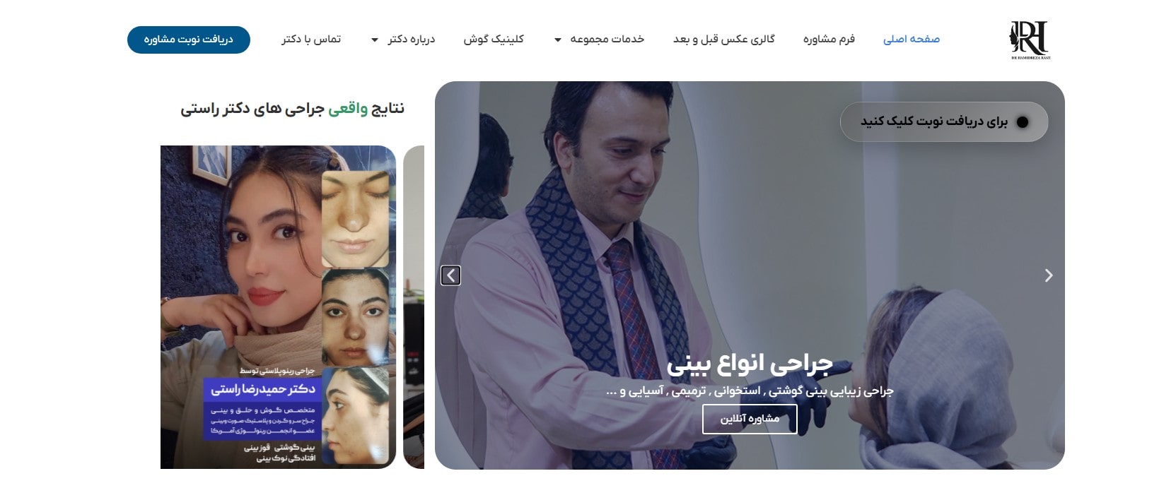دکتر حمیدرضا راستی معرفی بهترین دکترهای گوش، حلق و بینی در شریعتی تهران