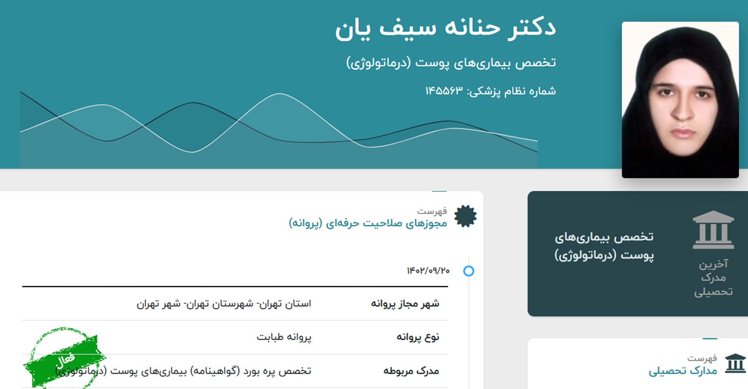 دکتر حنانه سیفیان