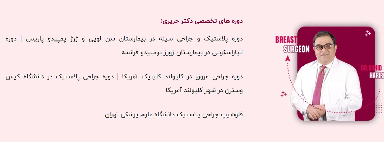 دکتر وحید حریری