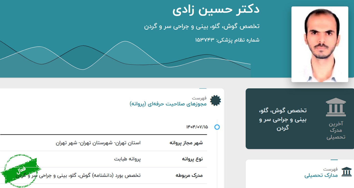 دکتر حسین زادی
