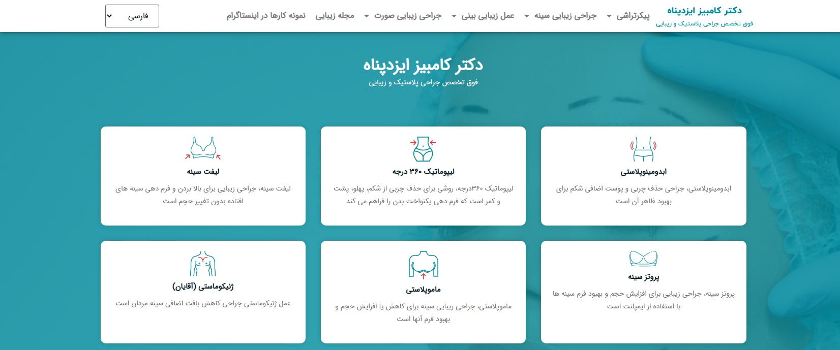 دکتر کامبیز ایزدپناه معرفی بهترین متخصص های لیفت صورت در تهران