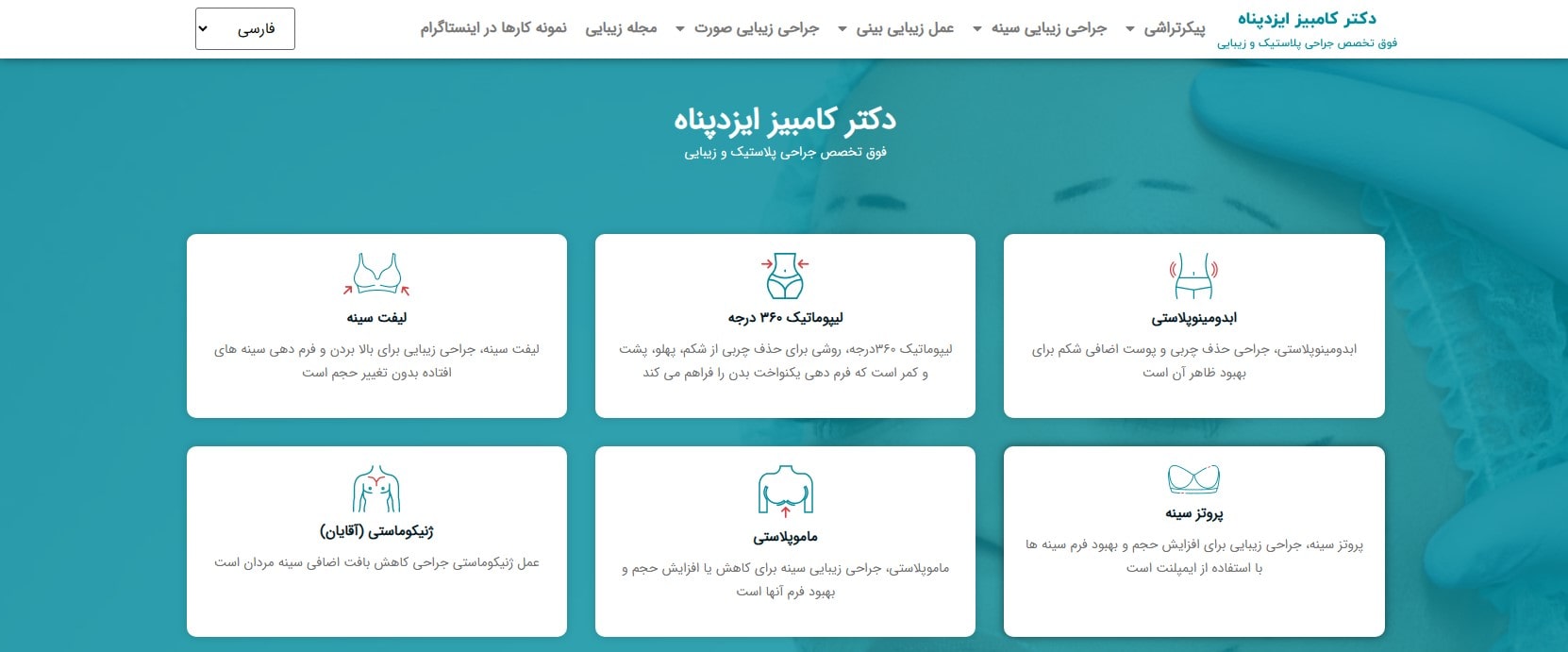 دکتر کامبیز ایزدپناه معرفی بهترین جراحان لیپوماتیک در تهران