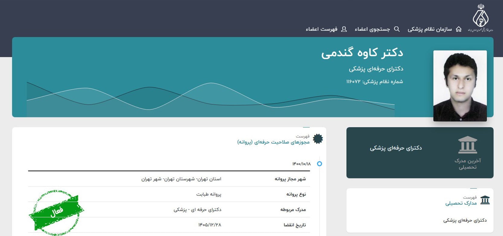 دکتر کاوه گندمی معرفی بهترین دکترهای کاشت ابرو در تهران