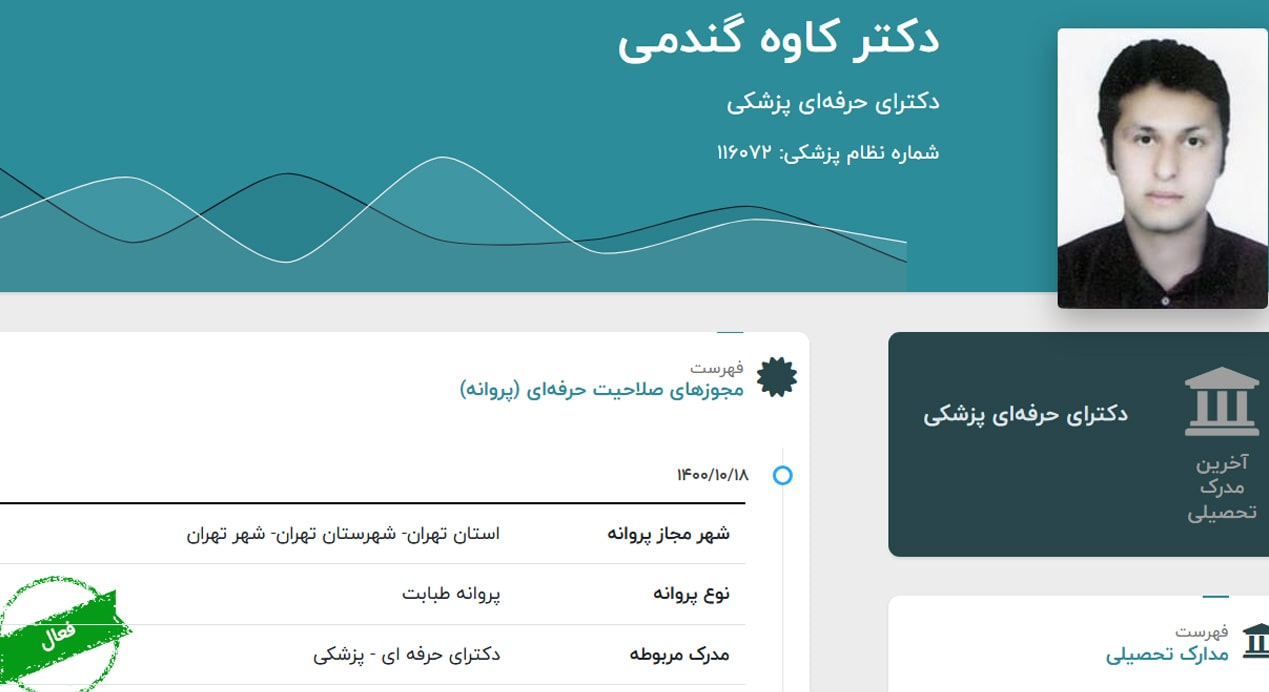 دکتر کاوه گندمی