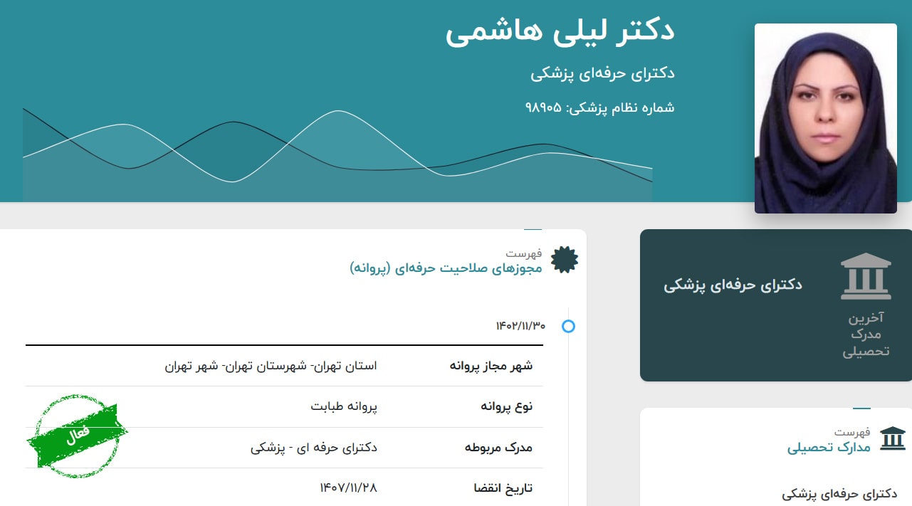 دکتر لیلی هاشمی