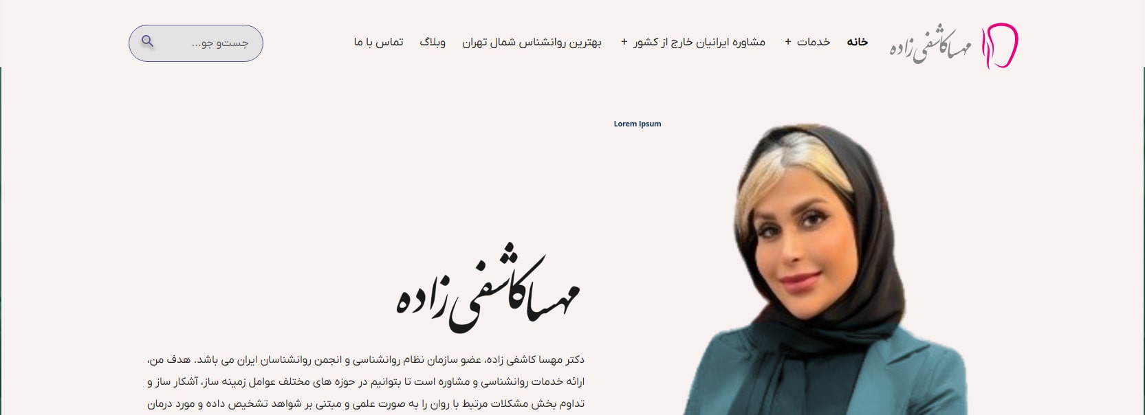 دکتر مهسا کاشفی‌زاده معرفی بهترین روانشناس های زن در تهران