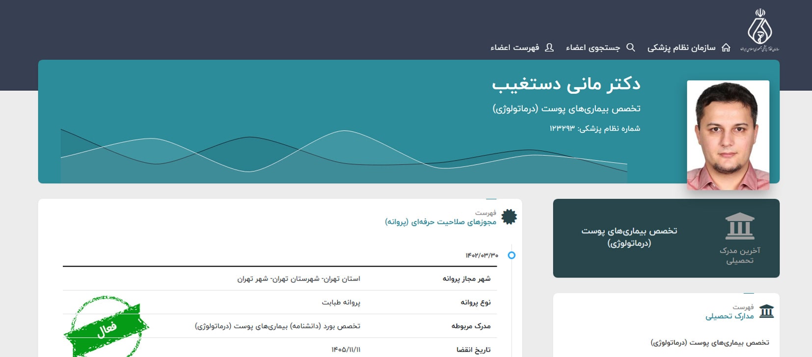 دکتر مانی دستغیب معرفی بهترین دکترهای کاشت ابرو در غرب تهران