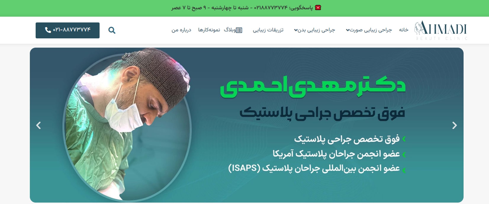 دکتر مهدی احمدی معرفی بهترین دکترهای آبدومینوپلاستی در تهران