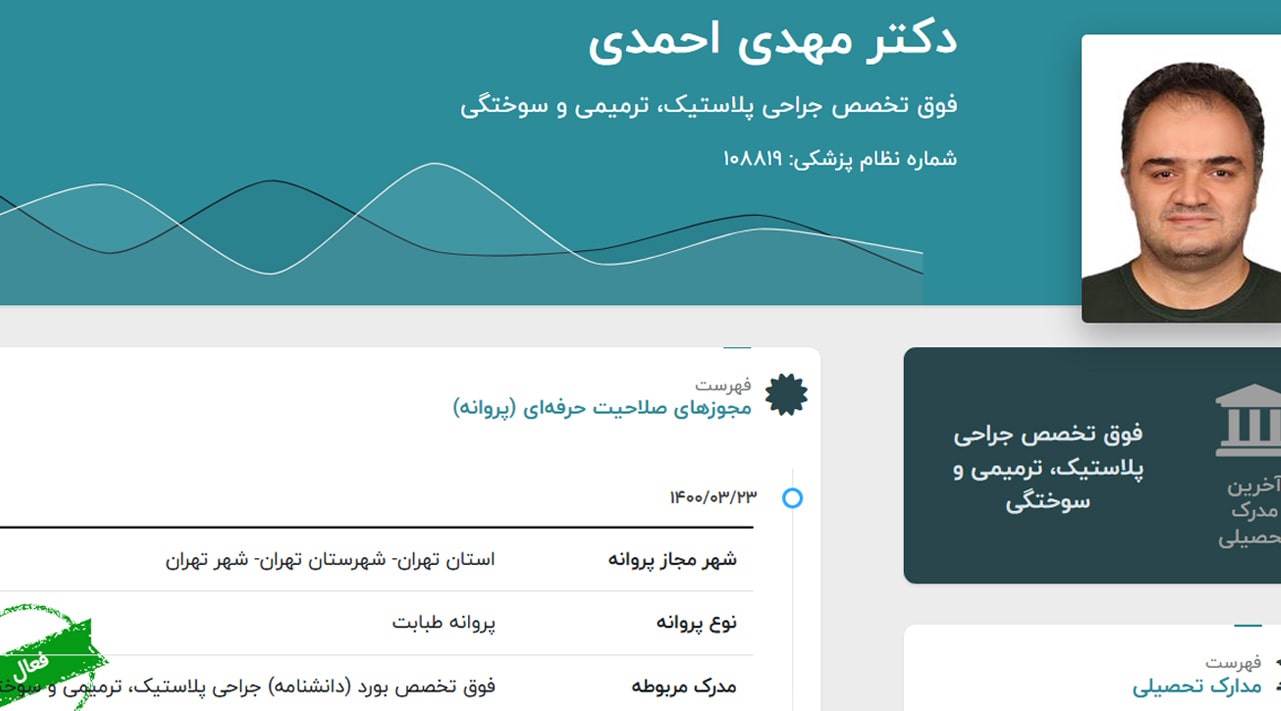 دکتر مهدی احمدی