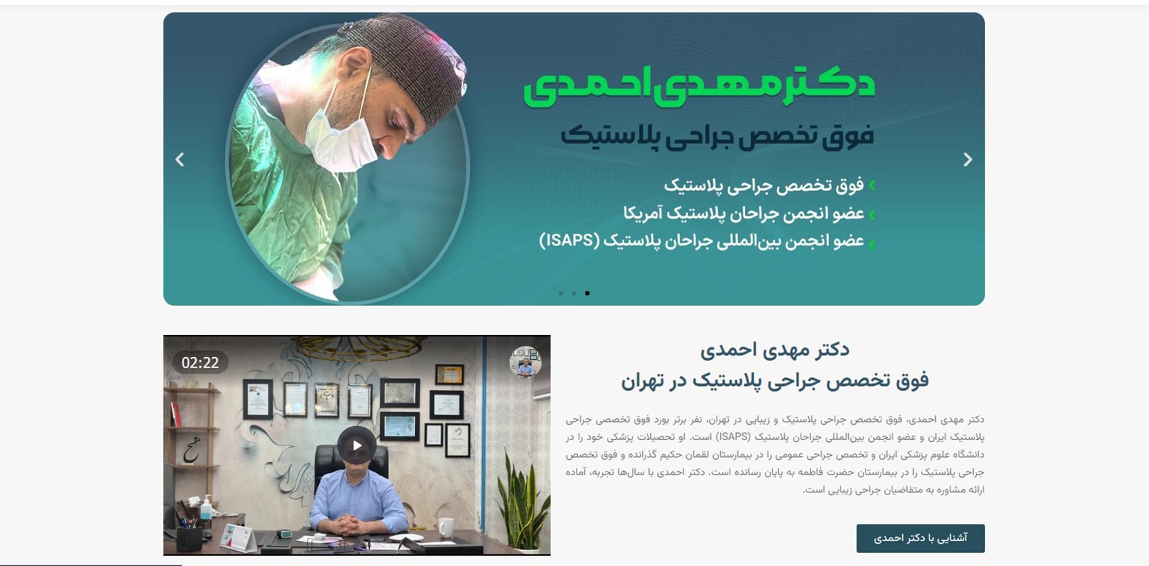دکتر مهدی احمدی بهترین دکترهای تیپ پلاستی در تهران
