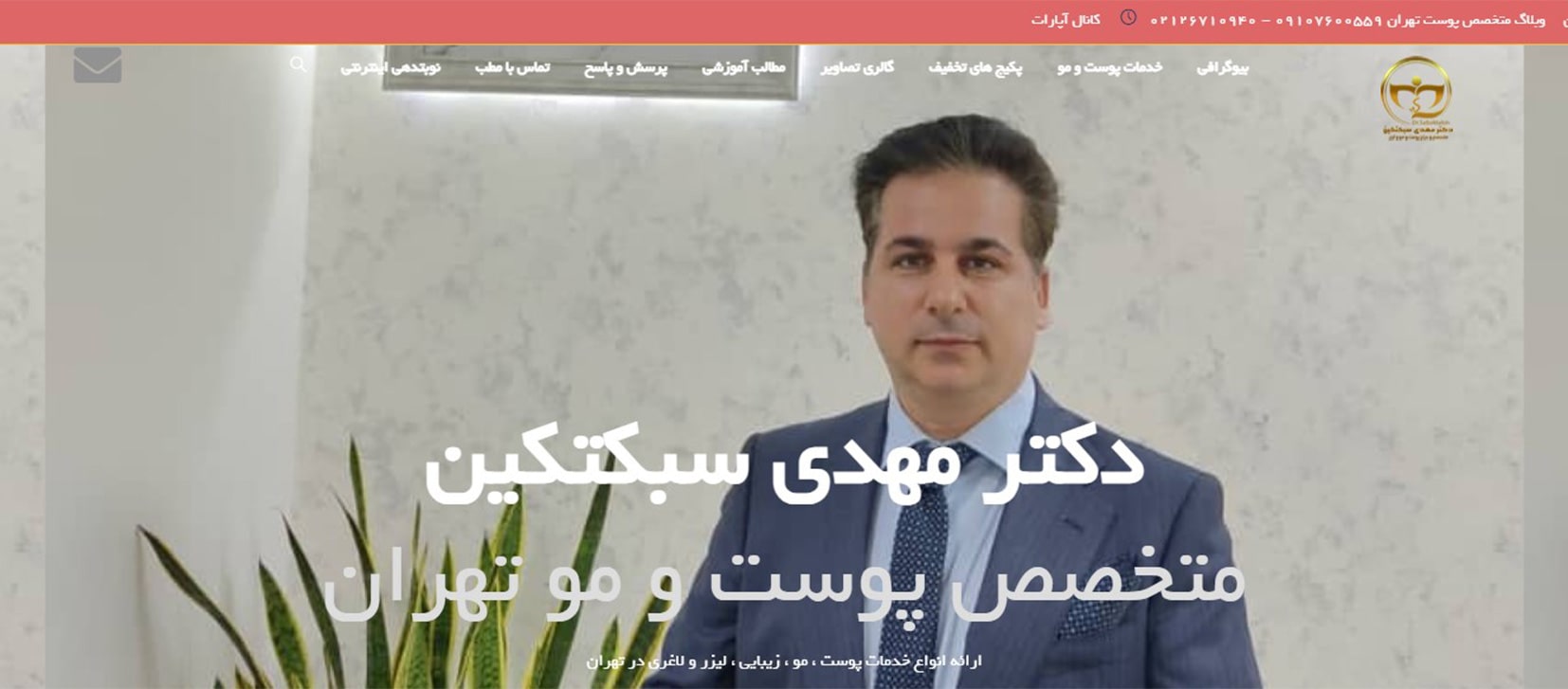 دکتر مهدی سبکتکین معرفی بهترین دکترهای کاشت ابرو در شمال تهران