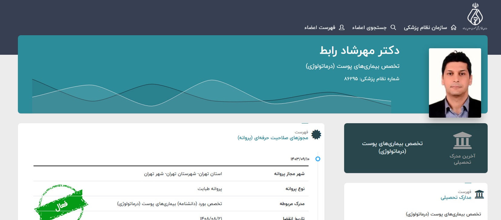 دکتر مهرشاد رابط معرفی بهترین دکترهای کاشت ابرو در غرب تهران