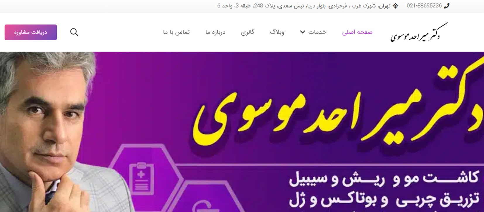 دکتر میر احد موسوی معرفی بهترین دکترهای کاشت ابرو در غرب تهران