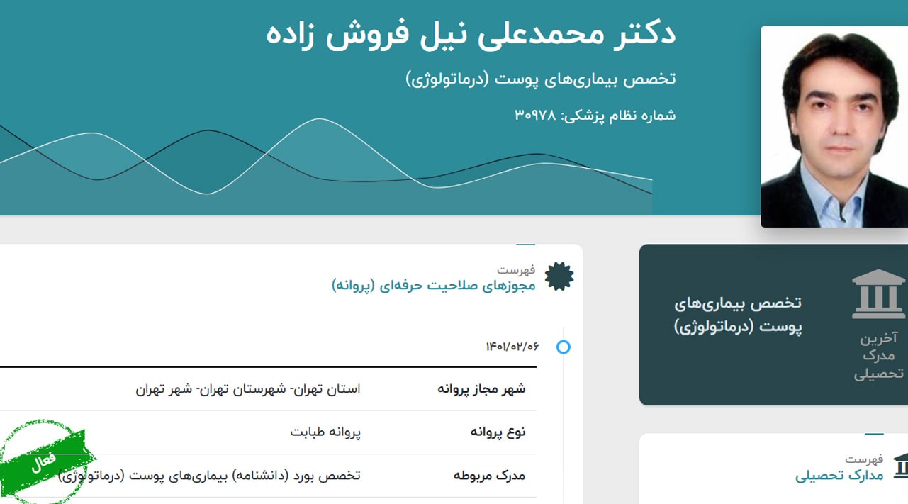 دکتر محمدعلی نیل فروش زاده