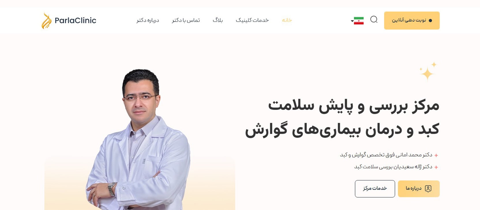 دکتر محمد امانی معرفی بهترین دکترهای متخصص گوارش و کبد در تهران