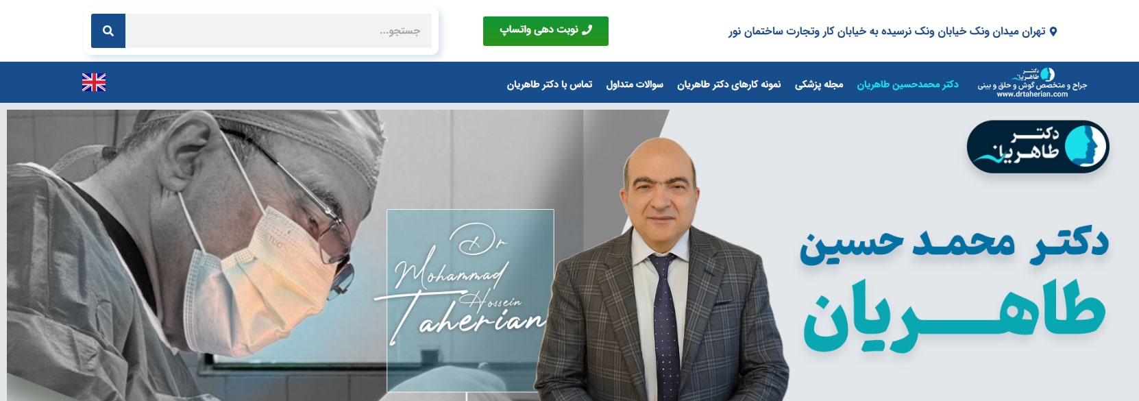 دکتر محمدحسین طاهریان معرفی بهترین جراح های اتوپلاستی در تهران