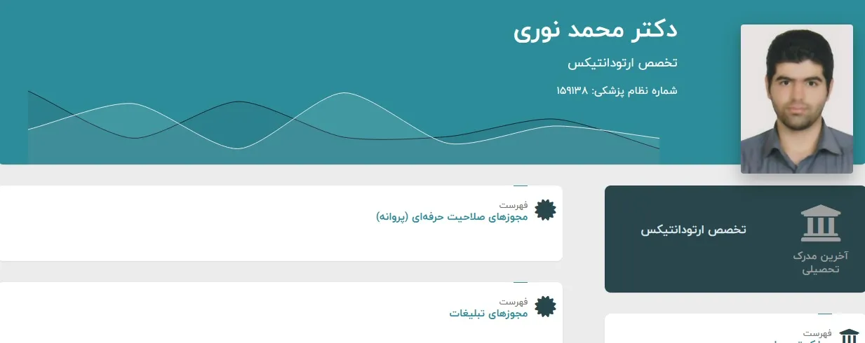 دکتر محمد نوری