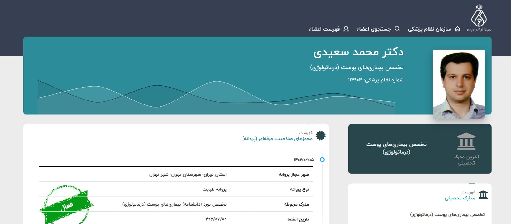 دکتر محمد سعیدی معرفی بهترین دکترهای کاشت ابرو در شمال تهران