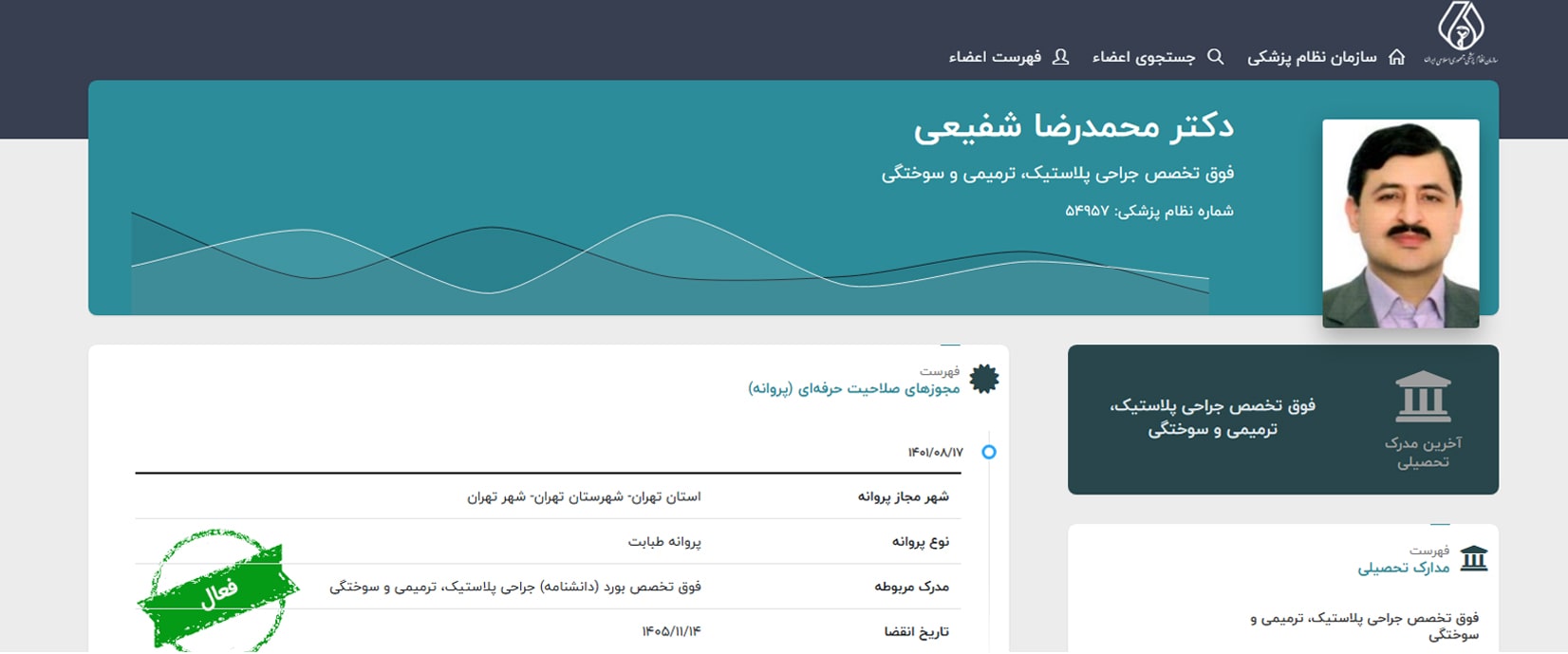 دکتر محمدرضا شفیعی معرفی بهترین متخصص های لیفت صورت در تهران